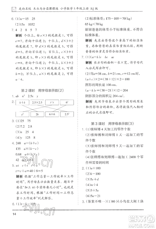 湖南师范大学出版社2022木头马分层课课练五年级上册数学人教版浙江专版参考答案 湖南师范大学出版社2022木头马分层课课练五年级上册数学人教版浙江专版参考答案