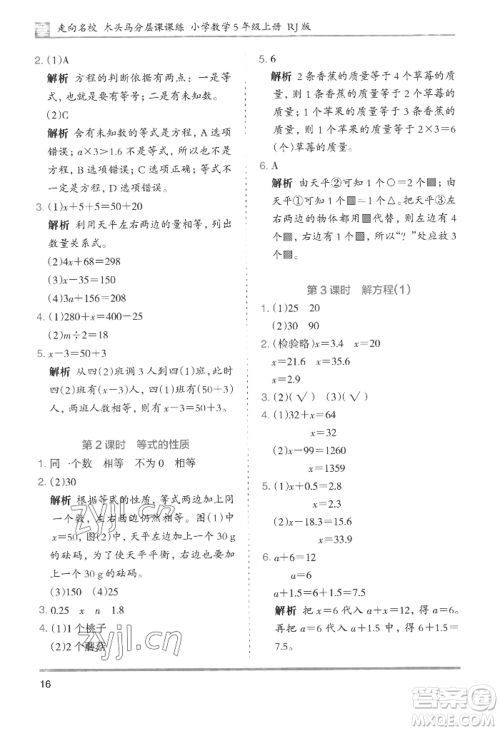 湖南师范大学出版社2022木头马分层课课练五年级上册数学人教版浙江专版参考答案 湖南师范大学出版社2022木头马分层课课练五年级上册数学人教版浙江专版参考答案