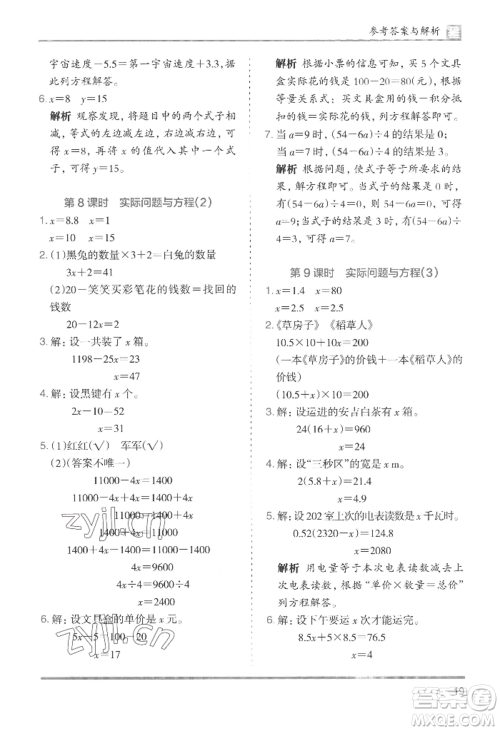 湖南师范大学出版社2022木头马分层课课练五年级上册数学人教版浙江专版参考答案