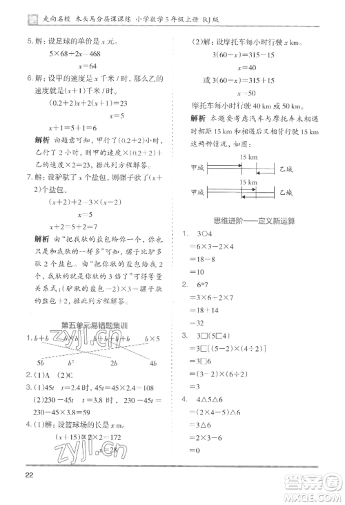 湖南师范大学出版社2022木头马分层课课练五年级上册数学人教版浙江专版参考答案 湖南师范大学出版社2022木头马分层课课练五年级上册数学人教版浙江专版参考答案