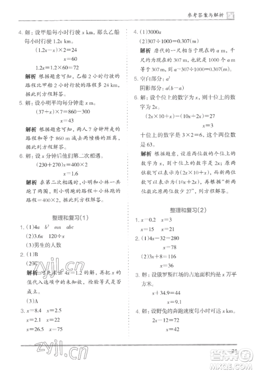 湖南师范大学出版社2022木头马分层课课练五年级上册数学人教版浙江专版参考答案 湖南师范大学出版社2022木头马分层课课练五年级上册数学人教版浙江专版参考答案