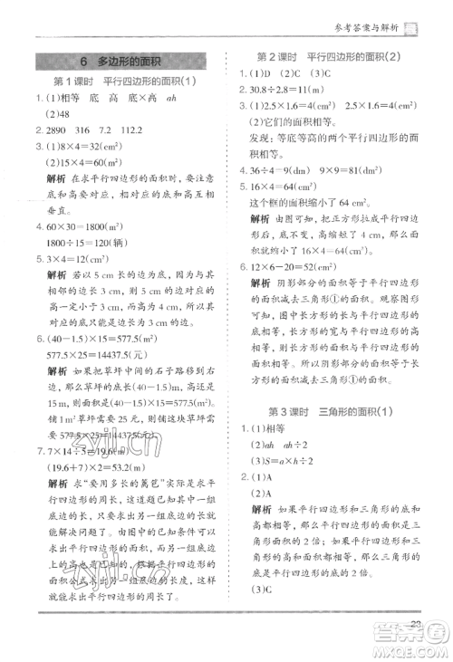湖南师范大学出版社2022木头马分层课课练五年级上册数学人教版浙江专版参考答案 湖南师范大学出版社2022木头马分层课课练五年级上册数学人教版浙江专版参考答案