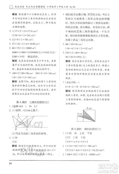 湖南师范大学出版社2022木头马分层课课练五年级上册数学人教版浙江专版参考答案 湖南师范大学出版社2022木头马分层课课练五年级上册数学人教版浙江专版参考答案