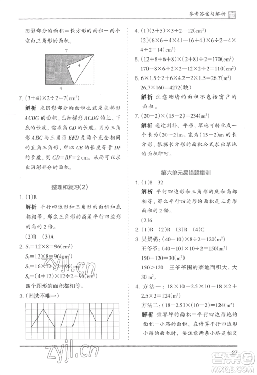 湖南师范大学出版社2022木头马分层课课练五年级上册数学人教版浙江专版参考答案 湖南师范大学出版社2022木头马分层课课练五年级上册数学人教版浙江专版参考答案