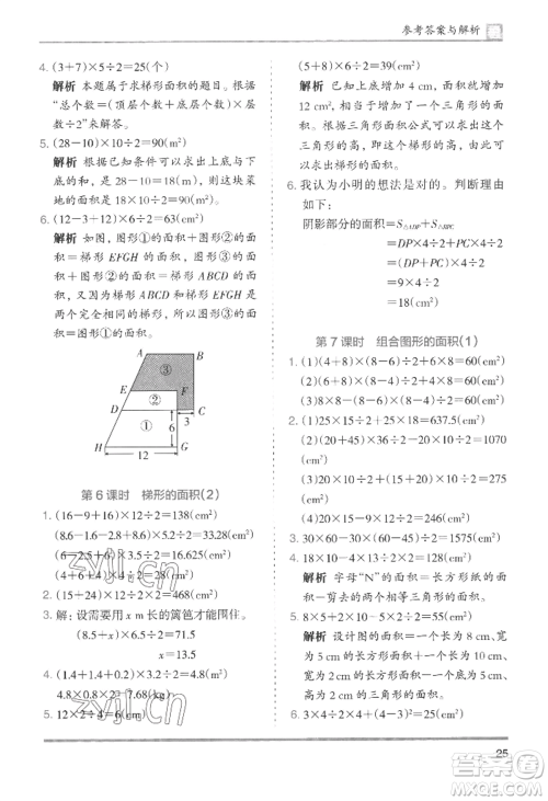 湖南师范大学出版社2022木头马分层课课练五年级上册数学人教版浙江专版参考答案 湖南师范大学出版社2022木头马分层课课练五年级上册数学人教版浙江专版参考答案