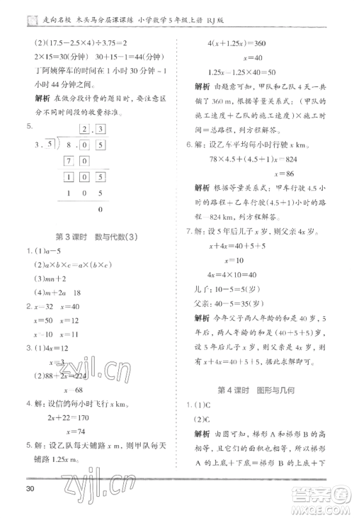 湖南师范大学出版社2022木头马分层课课练五年级上册数学人教版浙江专版参考答案 湖南师范大学出版社2022木头马分层课课练五年级上册数学人教版浙江专版参考答案
