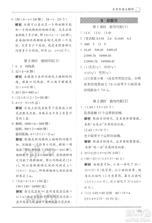 湖南师范大学出版社2022木头马分层课课练五年级上册数学人教版浙江专版参考答案 湖南师范大学出版社2022木头马分层课课练五年级上册数学人教版浙江专版参考答案