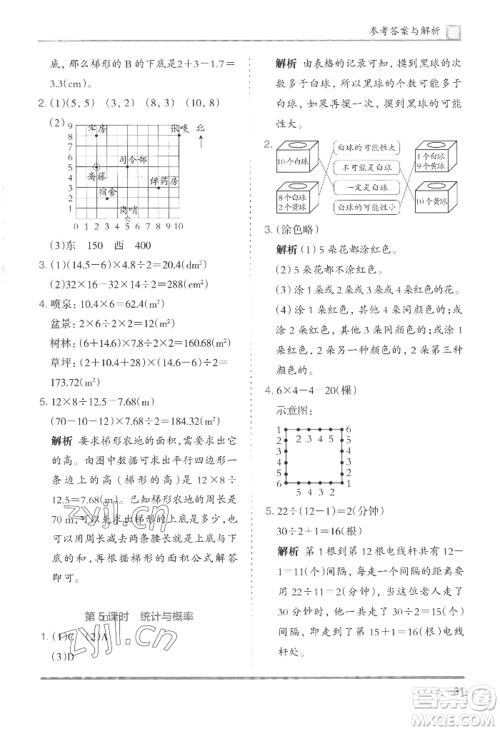 湖南师范大学出版社2022木头马分层课课练五年级上册数学人教版浙江专版参考答案 湖南师范大学出版社2022木头马分层课课练五年级上册数学人教版浙江专版参考答案