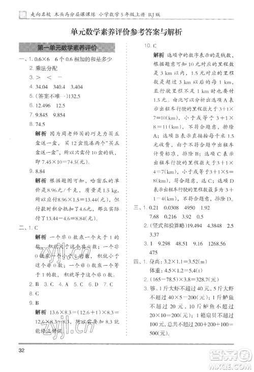 湖南师范大学出版社2022木头马分层课课练五年级上册数学人教版浙江专版参考答案 湖南师范大学出版社2022木头马分层课课练五年级上册数学人教版浙江专版参考答案