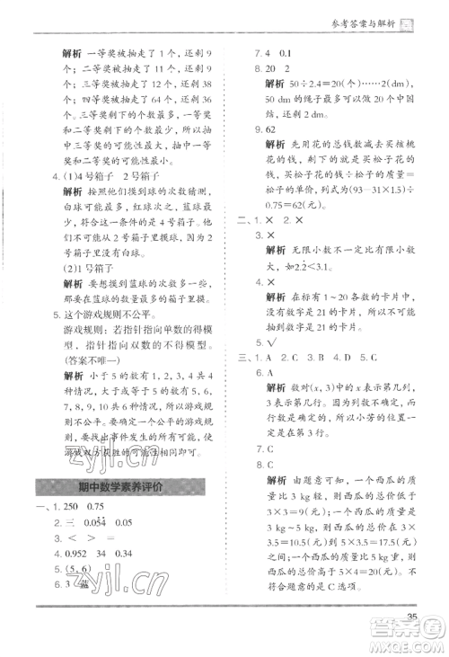 湖南师范大学出版社2022木头马分层课课练五年级上册数学人教版浙江专版参考答案 湖南师范大学出版社2022木头马分层课课练五年级上册数学人教版浙江专版参考答案