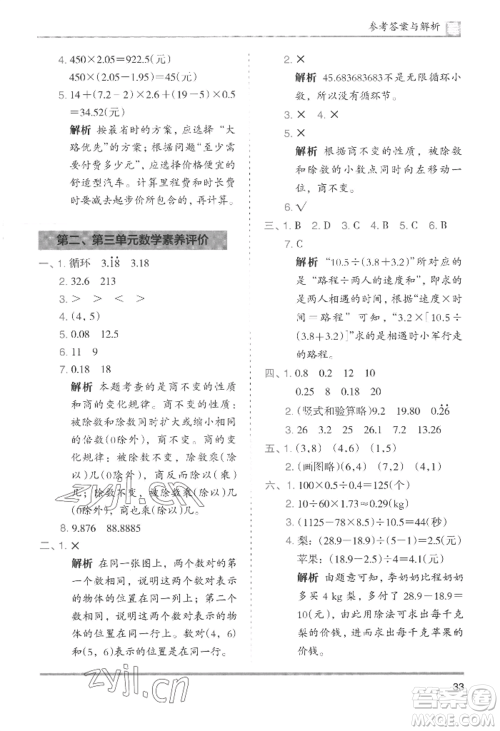 湖南师范大学出版社2022木头马分层课课练五年级上册数学人教版浙江专版参考答案 湖南师范大学出版社2022木头马分层课课练五年级上册数学人教版浙江专版参考答案