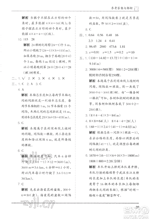 湖南师范大学出版社2022木头马分层课课练五年级上册数学人教版浙江专版参考答案 湖南师范大学出版社2022木头马分层课课练五年级上册数学人教版浙江专版参考答案