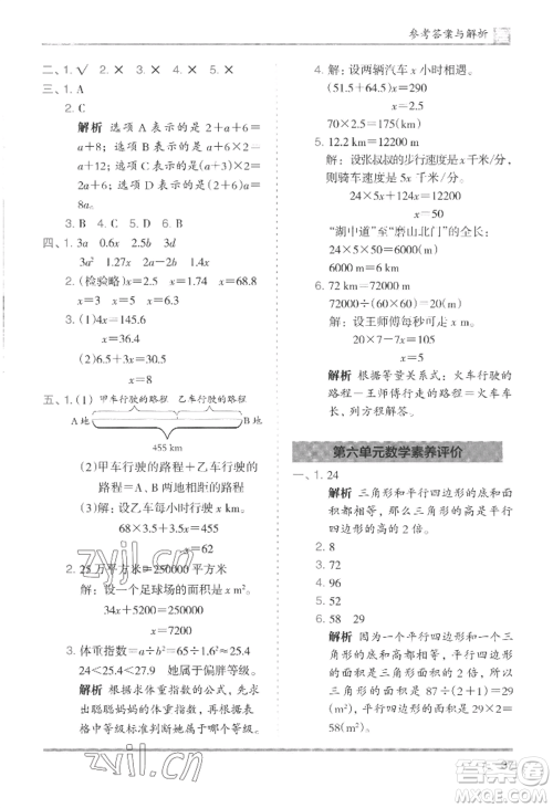 湖南师范大学出版社2022木头马分层课课练五年级上册数学人教版浙江专版参考答案 湖南师范大学出版社2022木头马分层课课练五年级上册数学人教版浙江专版参考答案