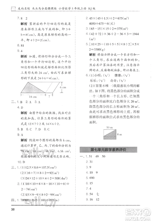 湖南师范大学出版社2022木头马分层课课练五年级上册数学人教版浙江专版参考答案 湖南师范大学出版社2022木头马分层课课练五年级上册数学人教版浙江专版参考答案