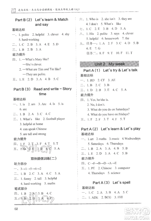 湖南师范大学出版社2022木头马分层课课练五年级上册英语人教版参考答案 湖南师范大学出版社2022木头马分层课课练五年级上册英语人教版参考答案
