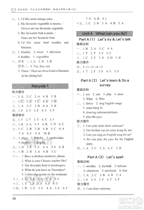 湖南师范大学出版社2022木头马分层课课练五年级上册英语人教版参考答案 湖南师范大学出版社2022木头马分层课课练五年级上册英语人教版参考答案