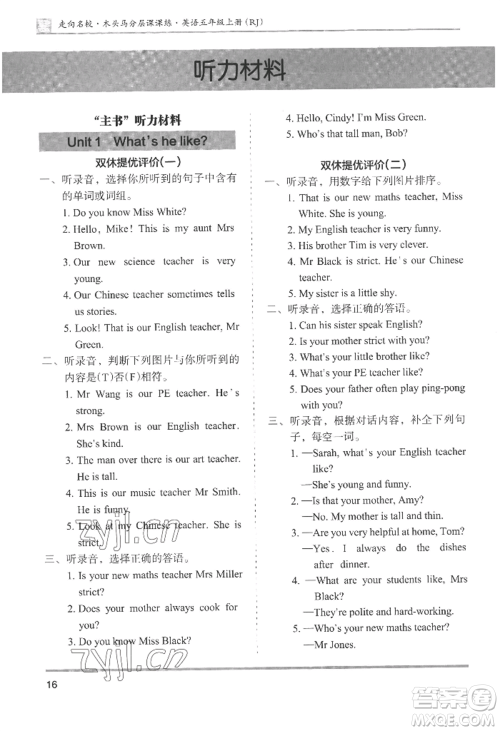 湖南师范大学出版社2022木头马分层课课练五年级上册英语人教版参考答案 湖南师范大学出版社2022木头马分层课课练五年级上册英语人教版参考答案