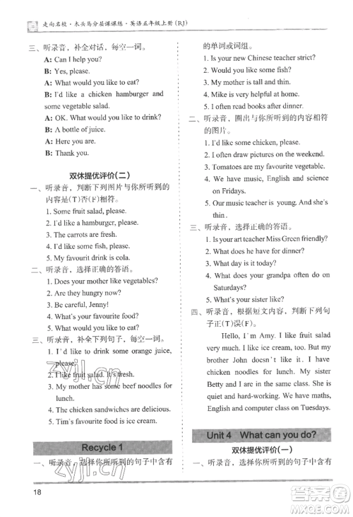 湖南师范大学出版社2022木头马分层课课练五年级上册英语人教版参考答案 湖南师范大学出版社2022木头马分层课课练五年级上册英语人教版参考答案