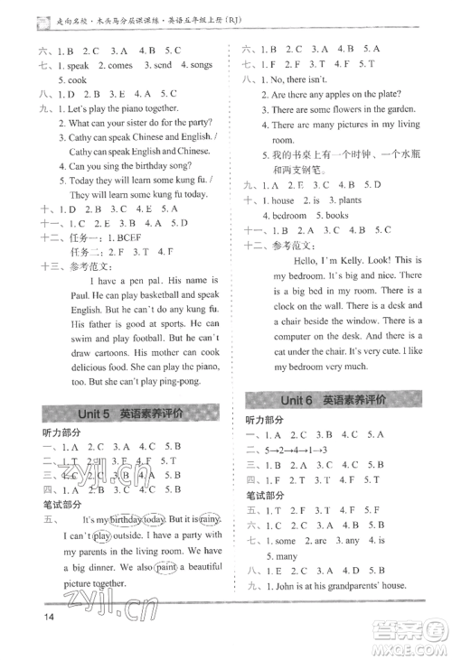 湖南师范大学出版社2022木头马分层课课练五年级上册英语人教版参考答案