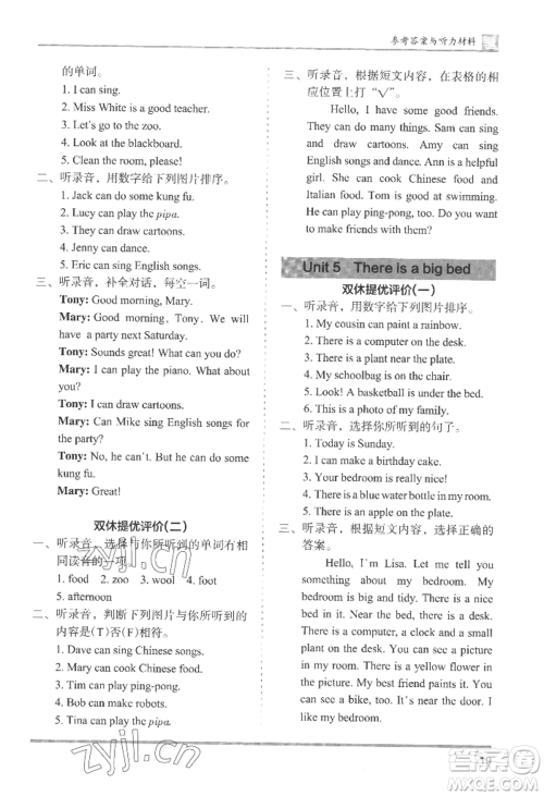 湖南师范大学出版社2022木头马分层课课练五年级上册英语人教版参考答案 湖南师范大学出版社2022木头马分层课课练五年级上册英语人教版参考答案