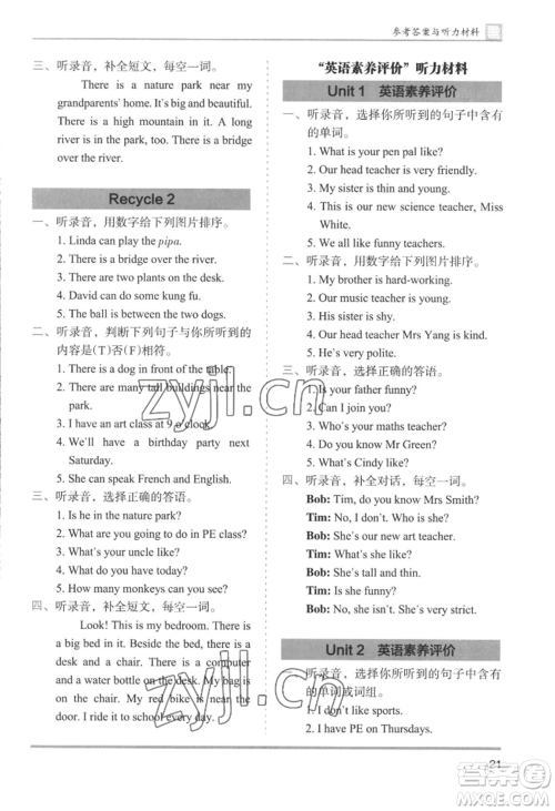 湖南师范大学出版社2022木头马分层课课练五年级上册英语人教版参考答案 湖南师范大学出版社2022木头马分层课课练五年级上册英语人教版参考答案