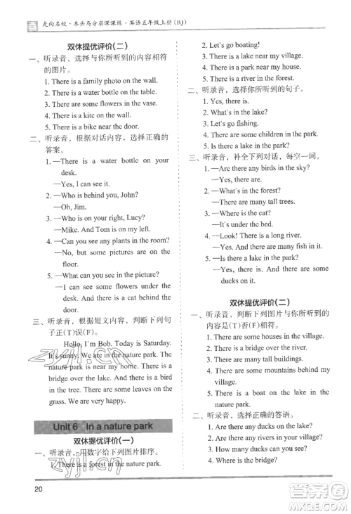 湖南师范大学出版社2022木头马分层课课练五年级上册英语人教版参考答案 湖南师范大学出版社2022木头马分层课课练五年级上册英语人教版参考答案