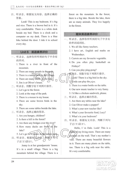湖南师范大学出版社2022木头马分层课课练五年级上册英语人教版参考答案 湖南师范大学出版社2022木头马分层课课练五年级上册英语人教版参考答案