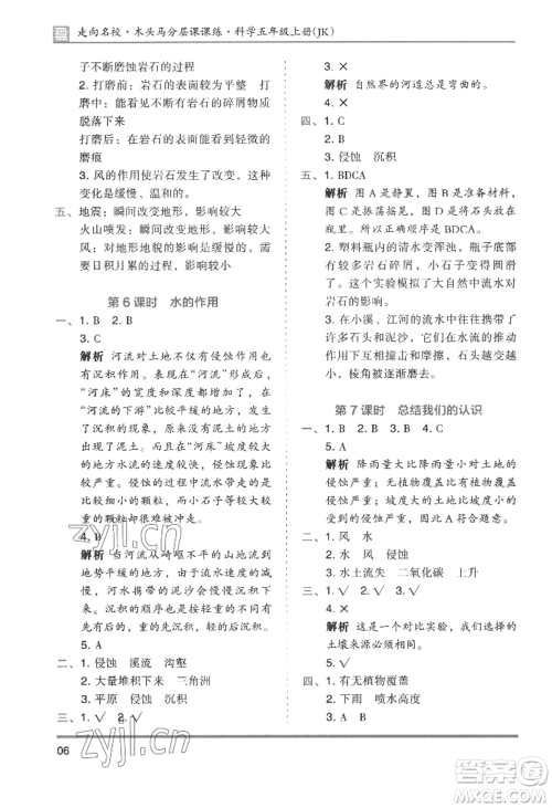 湖南师范大学出版社2022木头马分层课课练五年级上册科学教科版参考答案 湖南师范大学出版社2022木头马分层课课练五年级上册科学教科版参考答案