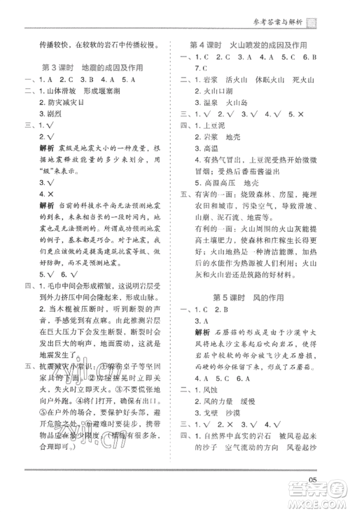 湖南师范大学出版社2022木头马分层课课练五年级上册科学教科版参考答案 湖南师范大学出版社2022木头马分层课课练五年级上册科学教科版参考答案