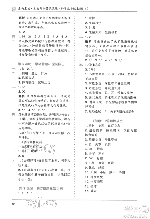 湖南师范大学出版社2022木头马分层课课练五年级上册科学教科版参考答案 湖南师范大学出版社2022木头马分层课课练五年级上册科学教科版参考答案