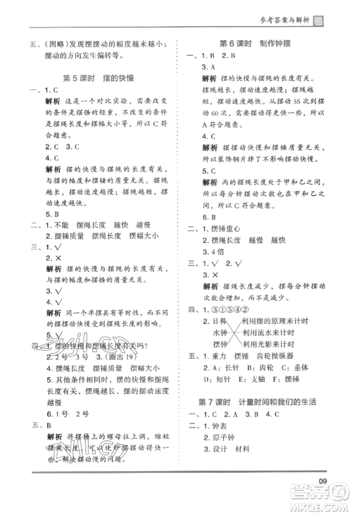 湖南师范大学出版社2022木头马分层课课练五年级上册科学教科版参考答案 湖南师范大学出版社2022木头马分层课课练五年级上册科学教科版参考答案