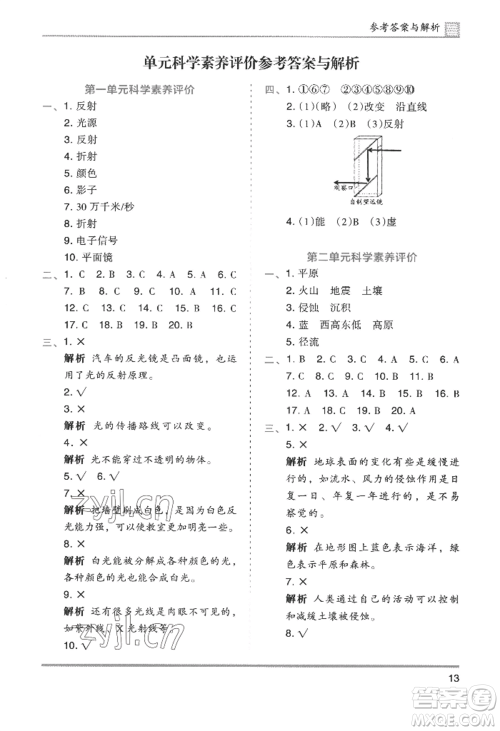 湖南师范大学出版社2022木头马分层课课练五年级上册科学教科版参考答案