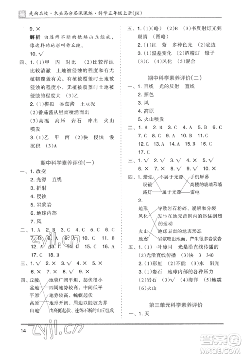 湖南师范大学出版社2022木头马分层课课练五年级上册科学教科版参考答案 湖南师范大学出版社2022木头马分层课课练五年级上册科学教科版参考答案