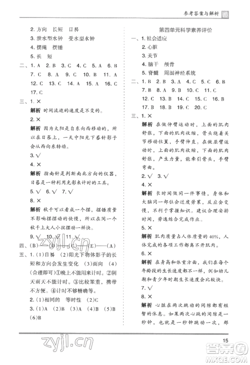 湖南师范大学出版社2022木头马分层课课练五年级上册科学教科版参考答案 湖南师范大学出版社2022木头马分层课课练五年级上册科学教科版参考答案