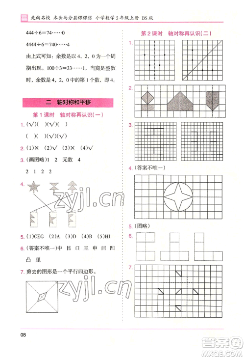 湖南师范大学出版社2022木头马分层课课练五年级上册数学北师大版参考答案 湖南师范大学出版社2022木头马分层课课练五年级上册数学北师大版参考答案