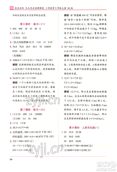 湖南师范大学出版社2022木头马分层课课练五年级上册数学北师大版参考答案 湖南师范大学出版社2022木头马分层课课练五年级上册数学北师大版参考答案