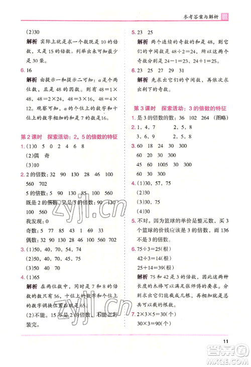 湖南师范大学出版社2022木头马分层课课练五年级上册数学北师大版参考答案