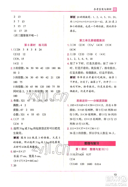 湖南师范大学出版社2022木头马分层课课练五年级上册数学北师大版参考答案 湖南师范大学出版社2022木头马分层课课练五年级上册数学北师大版参考答案