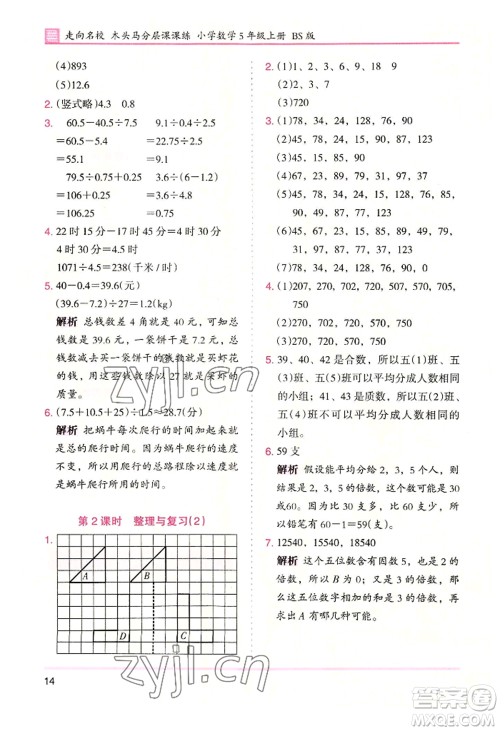湖南师范大学出版社2022木头马分层课课练五年级上册数学北师大版参考答案