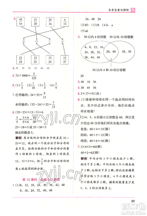湖南师范大学出版社2022木头马分层课课练五年级上册数学北师大版参考答案