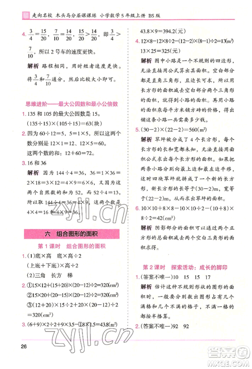 湖南师范大学出版社2022木头马分层课课练五年级上册数学北师大版参考答案