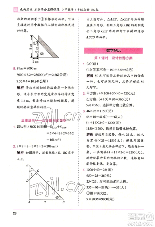 湖南师范大学出版社2022木头马分层课课练五年级上册数学北师大版参考答案 湖南师范大学出版社2022木头马分层课课练五年级上册数学北师大版参考答案