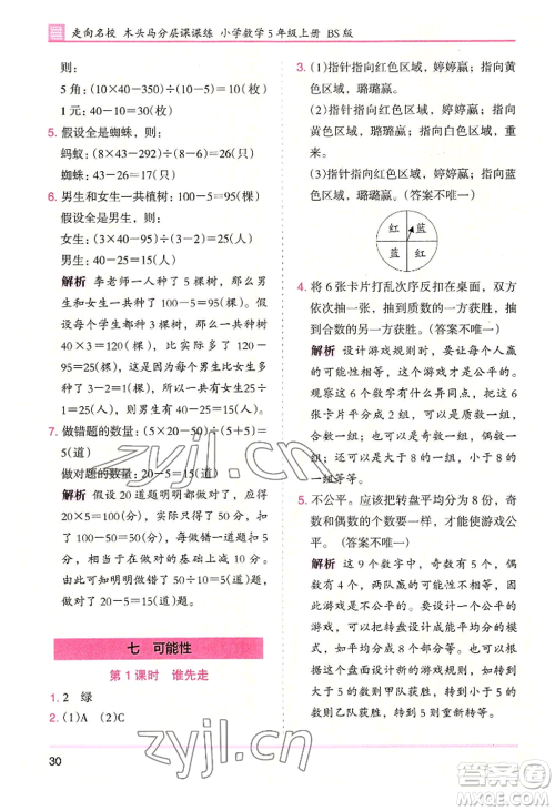 湖南师范大学出版社2022木头马分层课课练五年级上册数学北师大版参考答案 湖南师范大学出版社2022木头马分层课课练五年级上册数学北师大版参考答案