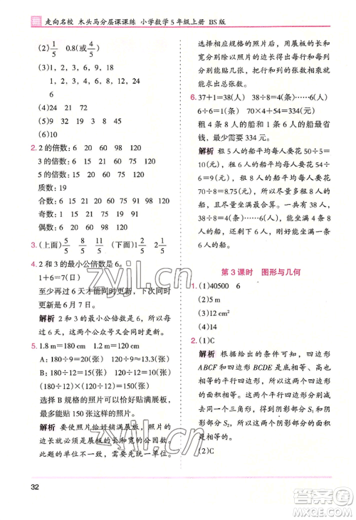 湖南师范大学出版社2022木头马分层课课练五年级上册数学北师大版参考答案 湖南师范大学出版社2022木头马分层课课练五年级上册数学北师大版参考答案