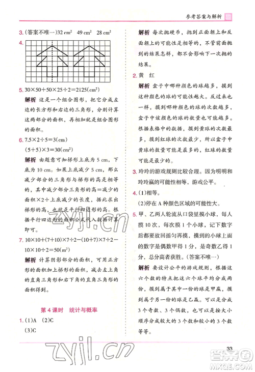 湖南师范大学出版社2022木头马分层课课练五年级上册数学北师大版参考答案 湖南师范大学出版社2022木头马分层课课练五年级上册数学北师大版参考答案