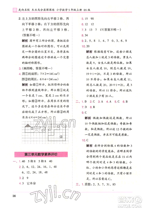 湖南师范大学出版社2022木头马分层课课练五年级上册数学北师大版参考答案 湖南师范大学出版社2022木头马分层课课练五年级上册数学北师大版参考答案