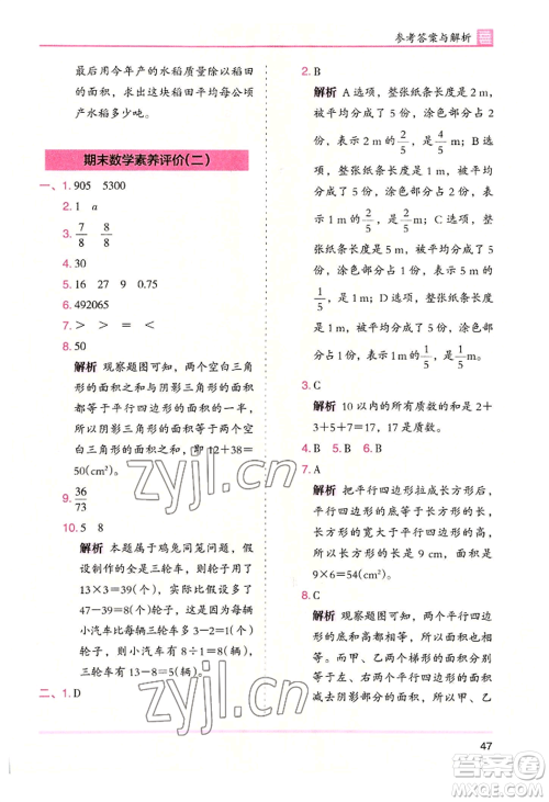 湖南师范大学出版社2022木头马分层课课练五年级上册数学北师大版参考答案 湖南师范大学出版社2022木头马分层课课练五年级上册数学北师大版参考答案