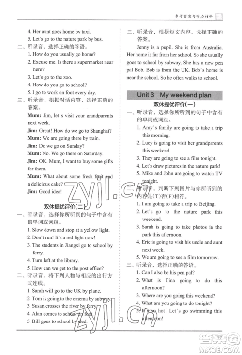 湖南师范大学出版社2022木头马分层课课练六年级上册英语人教版参考答案