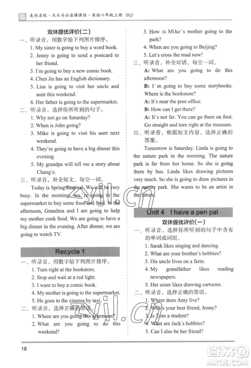 湖南师范大学出版社2022木头马分层课课练六年级上册英语人教版参考答案