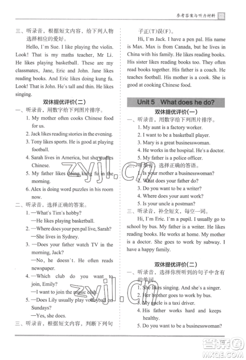 湖南师范大学出版社2022木头马分层课课练六年级上册英语人教版参考答案